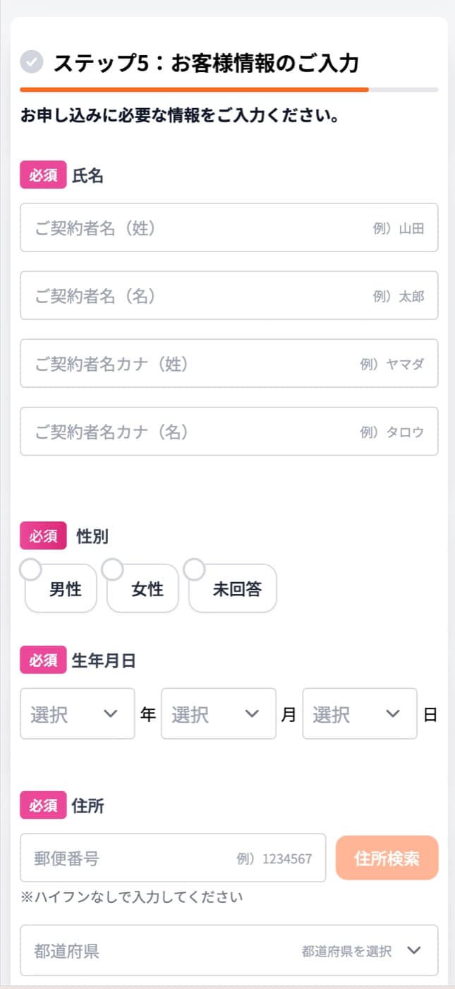 FORMOで作成した公開フォームの例(お客様情報入力・モバイル表示)